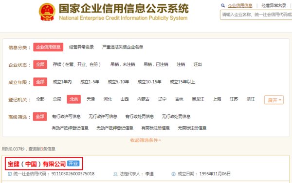 北京宝健是传销吗