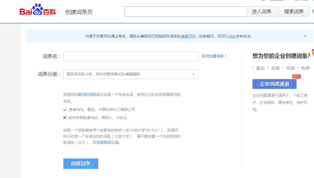 百度词条怎么创建？