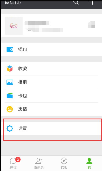 朋友圈三天可见怎么设置
