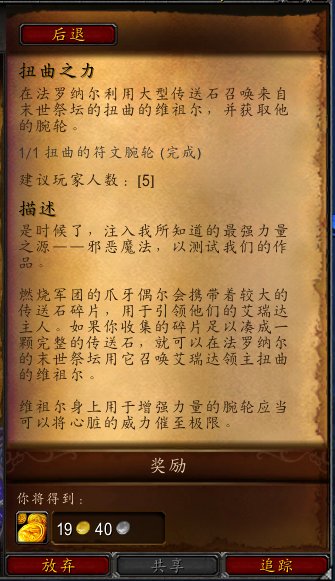 扭曲之力 这个任务怎么做？