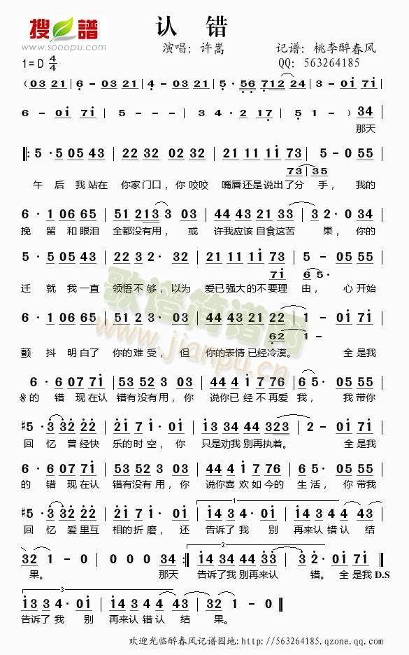 求七里香、认错、蒲公英的约定的电子琴简谱