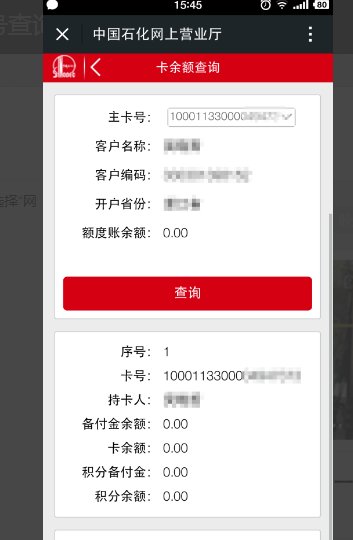 中国石油卡怎么查询余额
