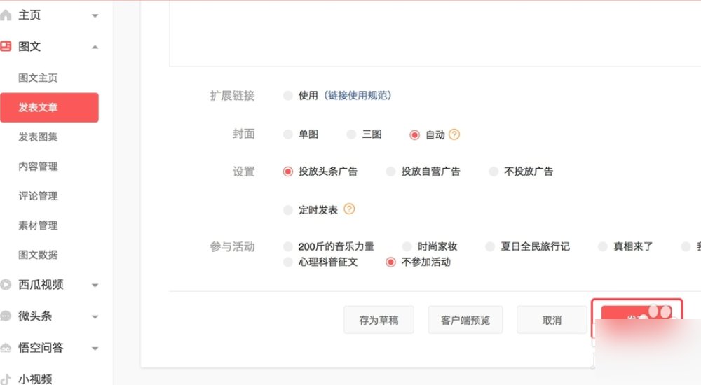 怎么发布百度新闻头条