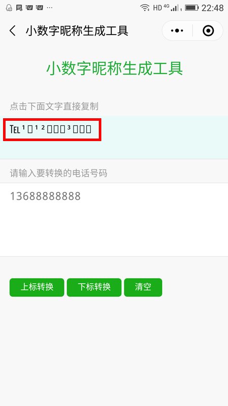 微信好友名字上有个tel是什么意思,怎么弄出来的