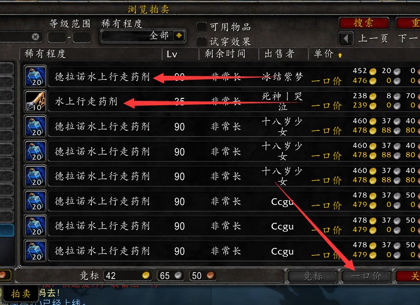 WOW水上行走药剂与德拉诺水上行走药剂有什么区别？德拉诺水上行走药剂在其他的地图可以使用吗？