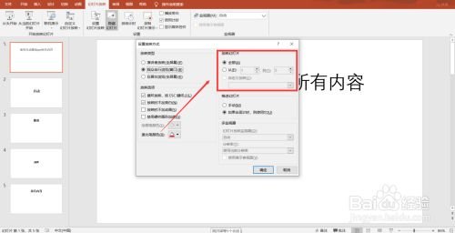 如何让ppt自动播放所有内容