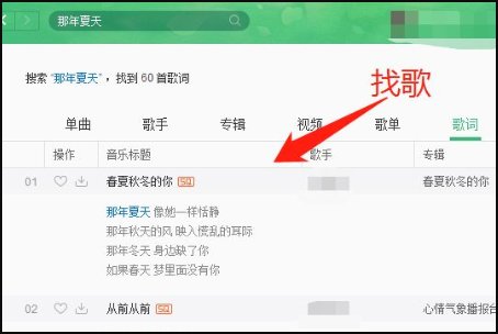 只记得一句歌词怎么找歌名？