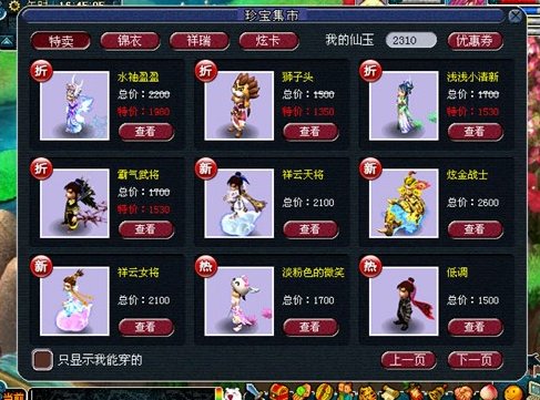 梦幻西游锦衣多少钱