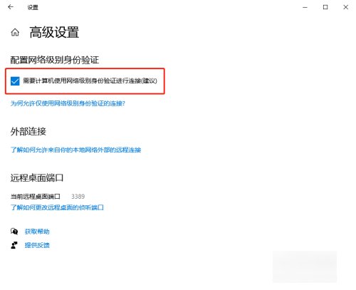 远程桌面怎么设置