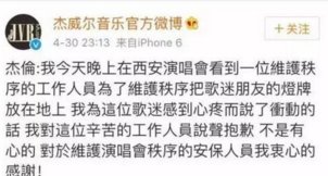 周杰伦为什么骂警察？