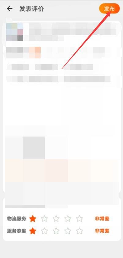 淘宝怎么给差评步骤