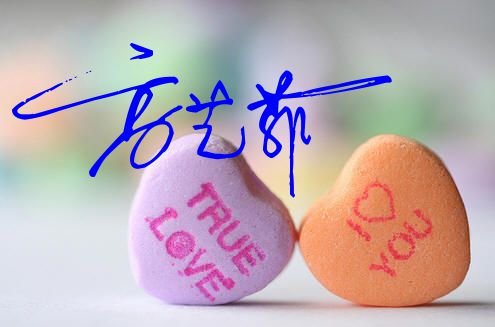 高艺菲的艺术签名怎么写