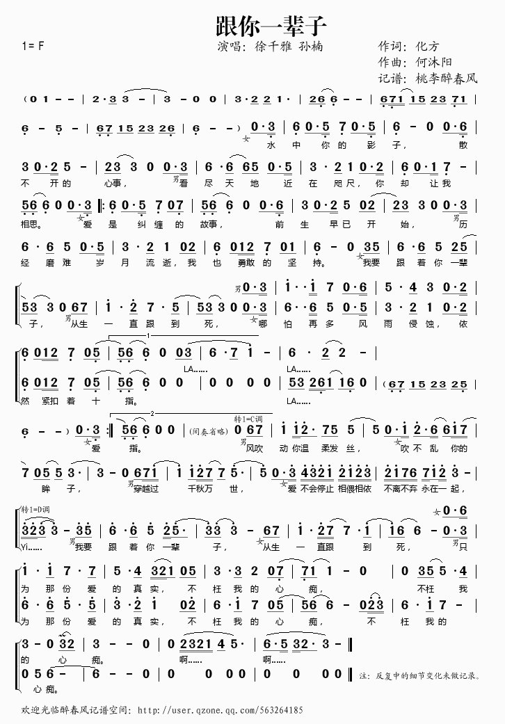 哪首歌有一句歌词是“我要跟着你，一辈子”？