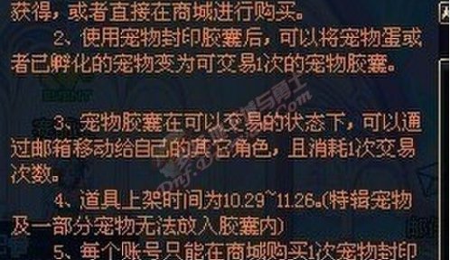 dnf宠物封印胶囊怎么得