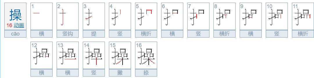 组词虎、操、占、嫩、顺、均、叠、隙