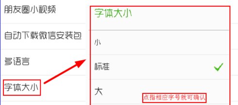 电脑微信字体大小怎么设置方法