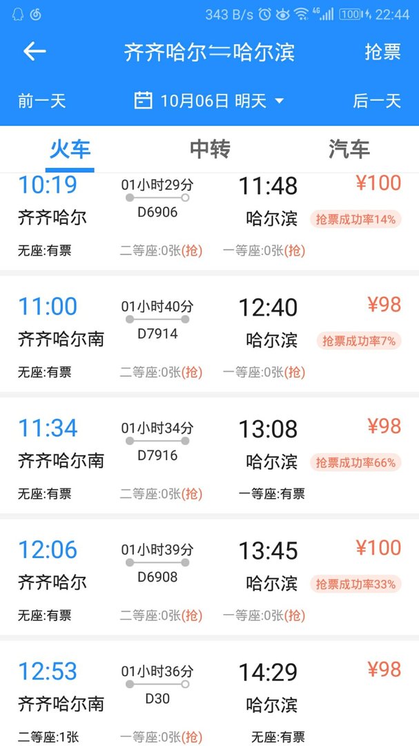 齐齐哈尔到哈尔滨的高铁的时刻表