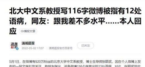 北大中文系教授写116字被指12处语病，他被人对此指责作何回应？