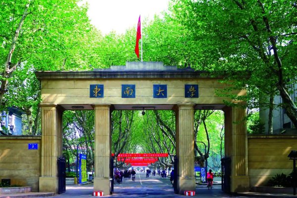 东南大学在985排名第几
