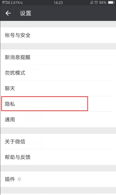 朋友圈三天可见怎么设置