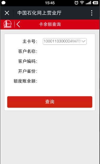 中国石油卡怎么查询余额
