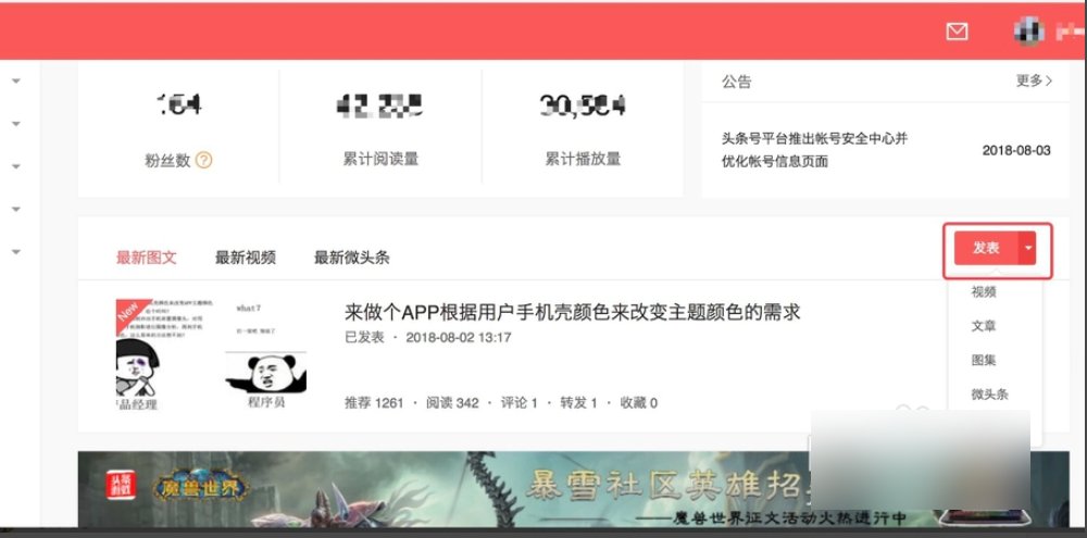 怎么发布百度新闻头条