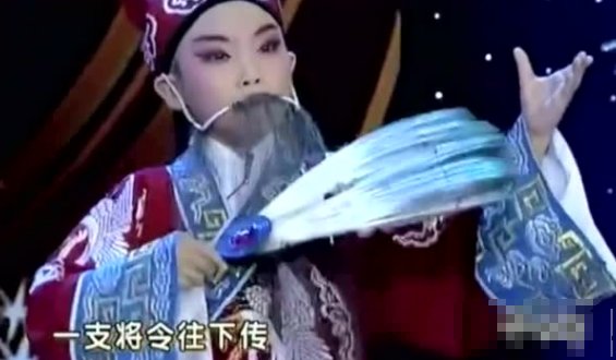 越调 收姜维 戏词