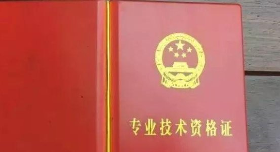 个人如何评高级工程师?