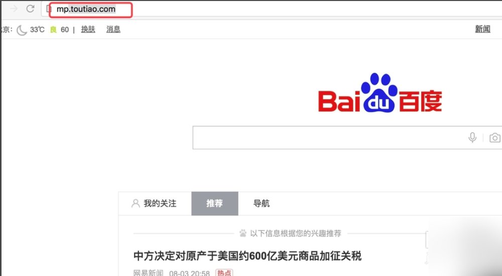 怎么发布百度新闻头条