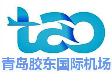 青岛有几个飞机场？