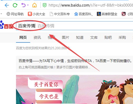 如何使用百度传情？