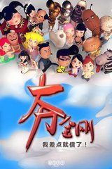 《大力金刚》这部作品中总共有分为几个系列？