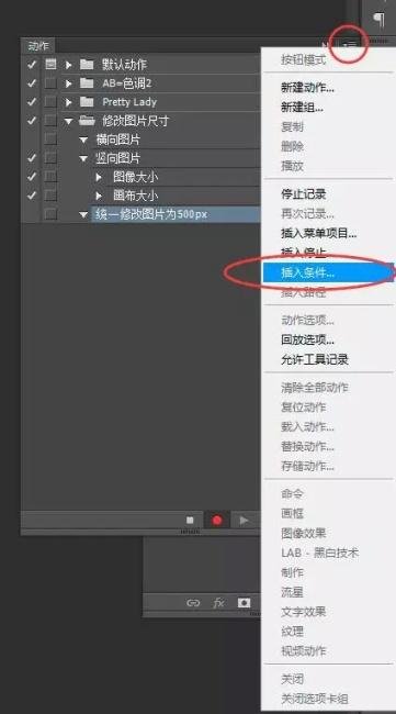 PS里怎么批量处理图片