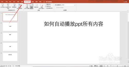 如何让ppt自动播放所有内容