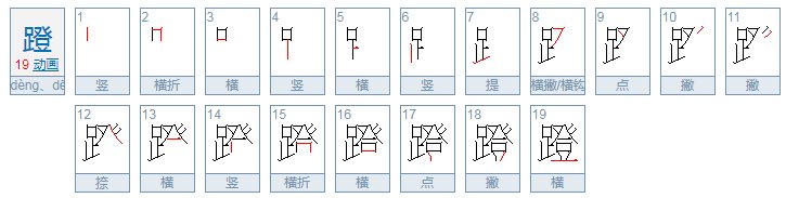 蹬组词蹬山对么?