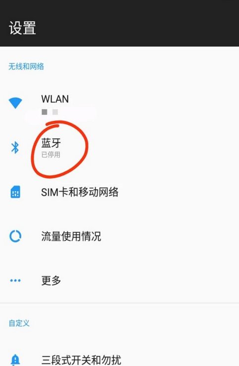 手机怎么连音响