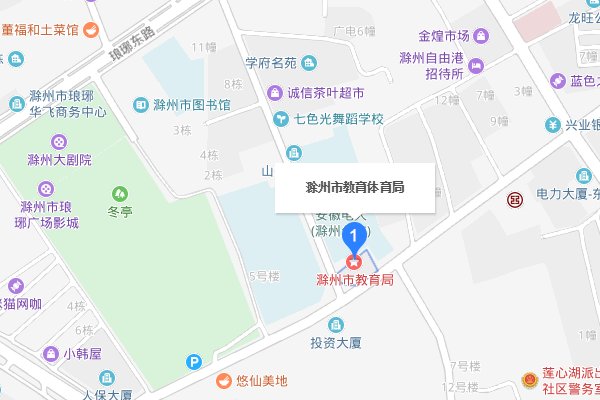 安徽省滁州市教育局电话号码？