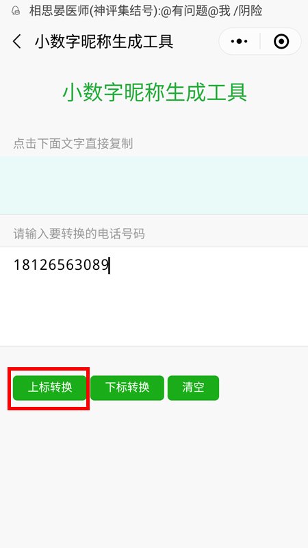 微信好友名字上有个tel是什么意思,怎么弄出来的