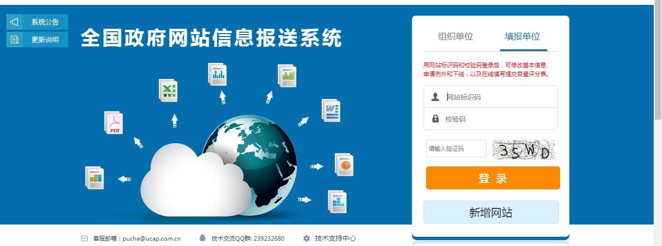 如何添加 我为政府网站找错 入口