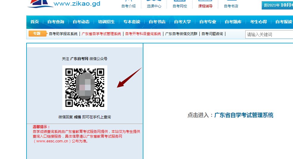 广东省自学考试不及格成绩如何查询