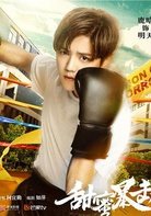 甜蜜暴击演员都有谁?