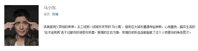 马小东是哪部电视剧的人物