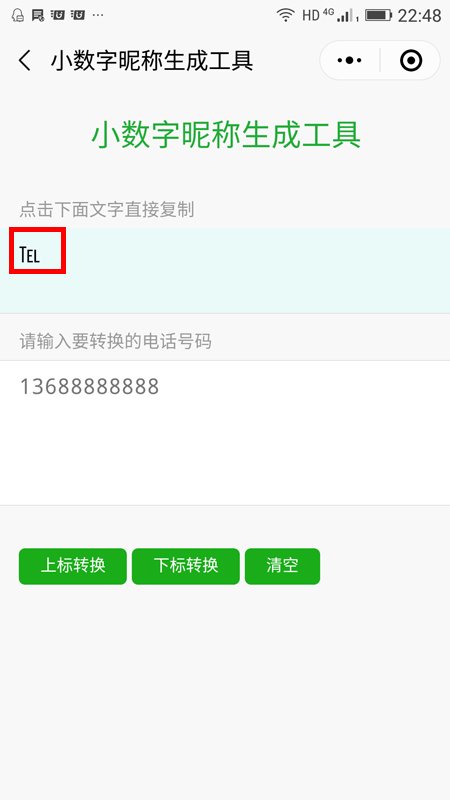 微信好友名字上有个tel是什么意思,怎么弄出来的