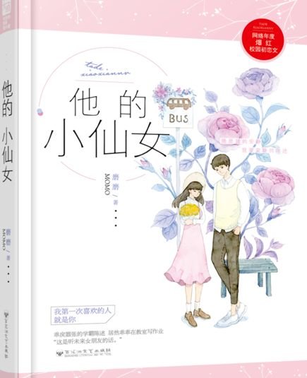 有哪些校园小说比较好看?