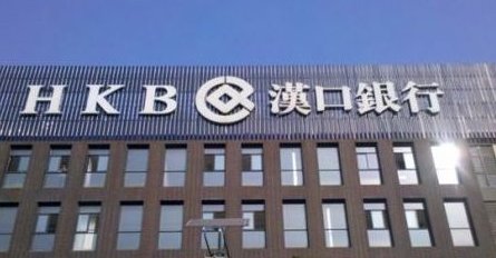 汉口银行网上怎么对账