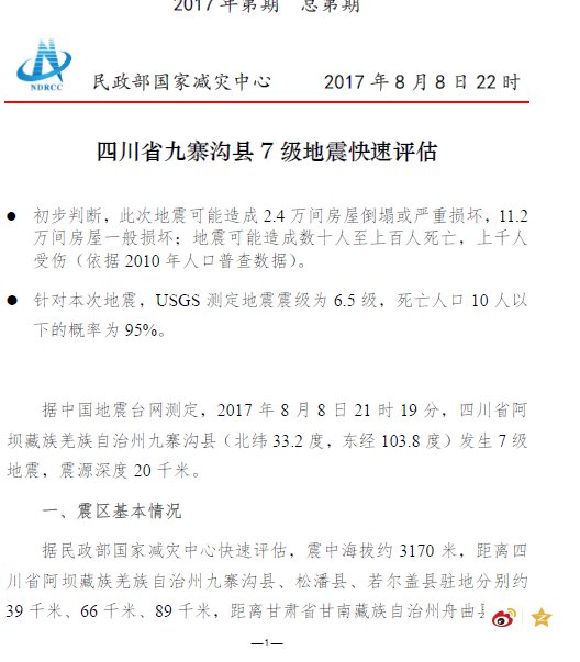 什么原因九寨天堂酒店垮塌？