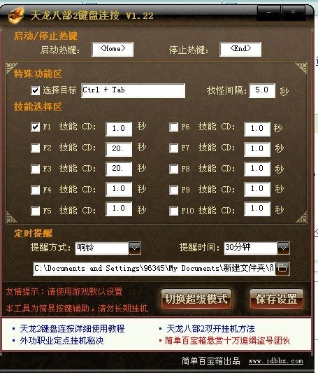 天龙八部鼠标连点器怎么设置？怎么使用？