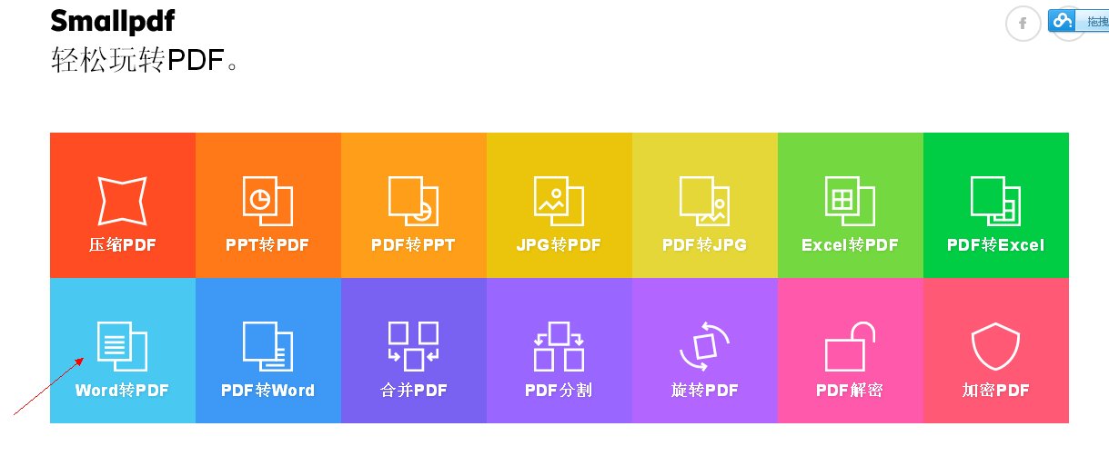 如何将word文件转换成pdf文件