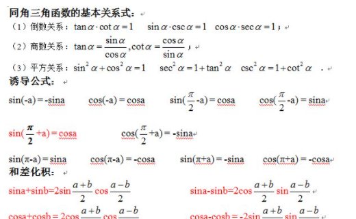 三角函数正切公式是什么？