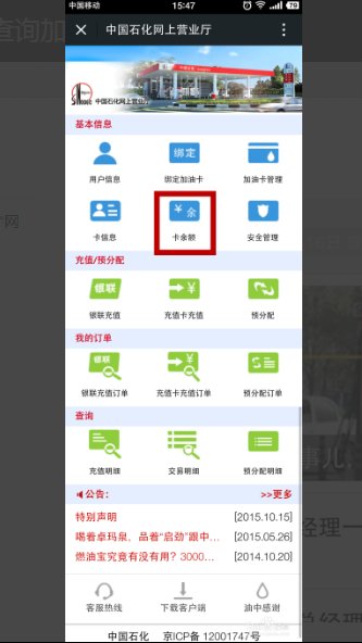 中国石油卡怎么查询余额